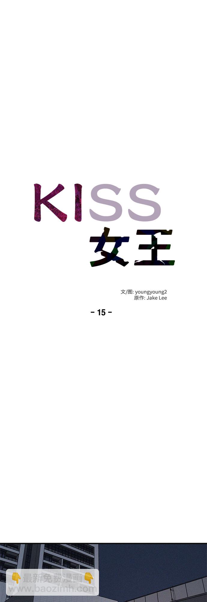 KISS女王 - 第15話(1/2) - 3