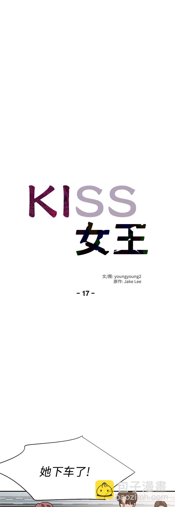 KISS女王 - 第17話 - 7