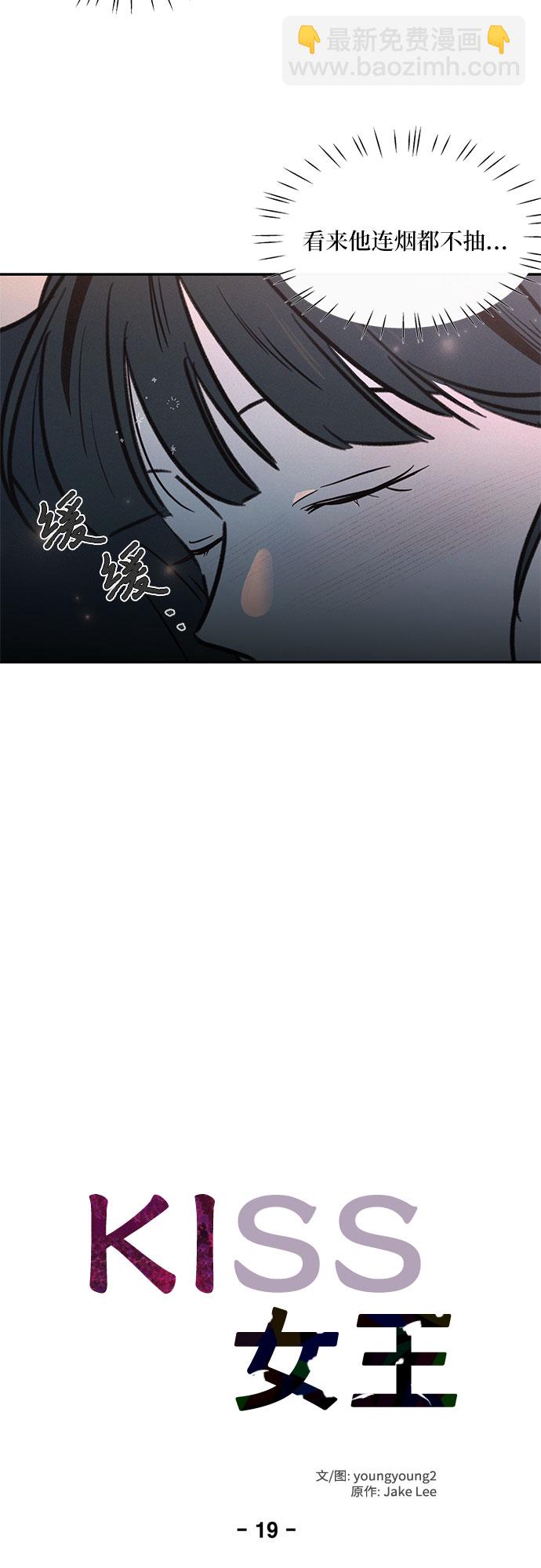 KISS女王 - 第19話(1/2) - 3