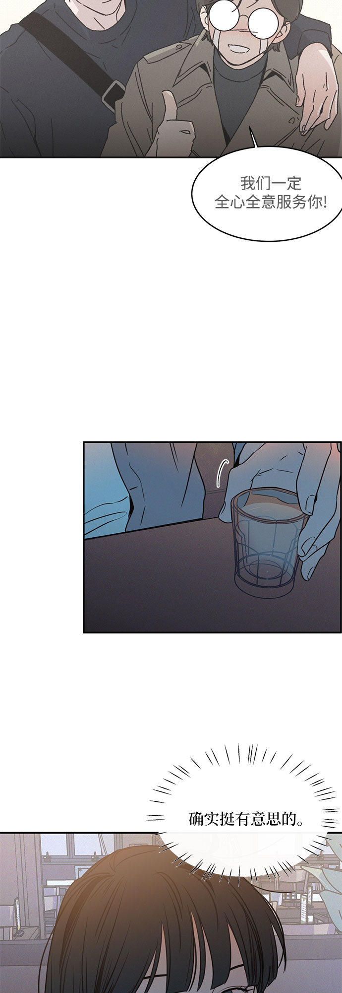 KISS女王 - 第19話(1/2) - 3