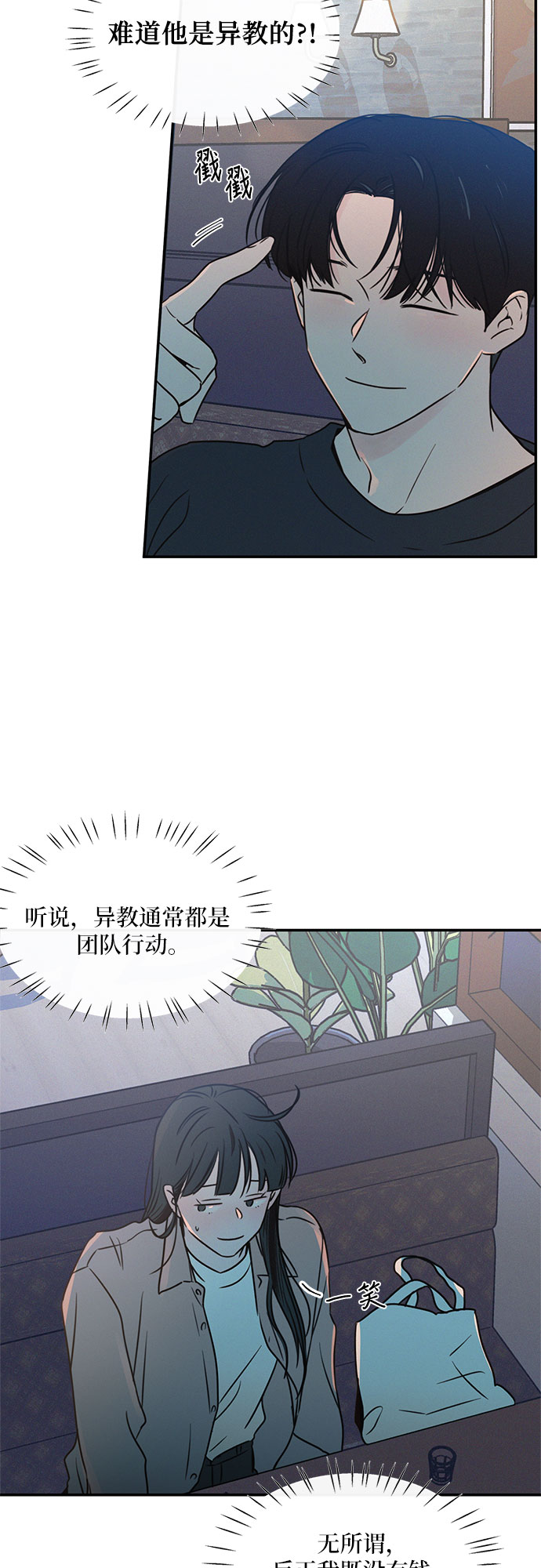 KISS女王 - 第19話(1/2) - 1