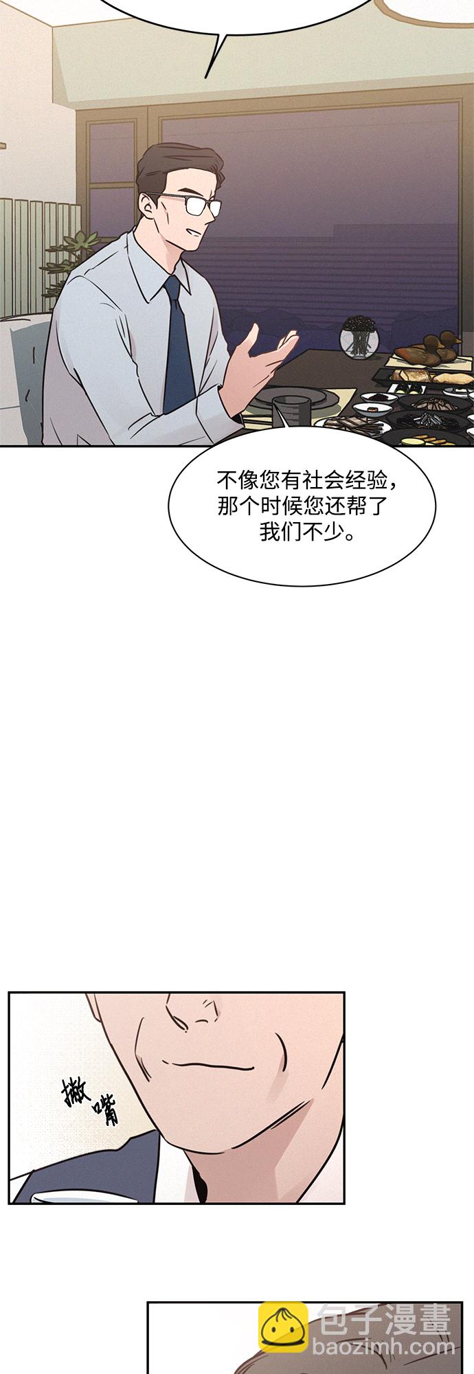 KISS女王 - 第25話(1/2) - 6