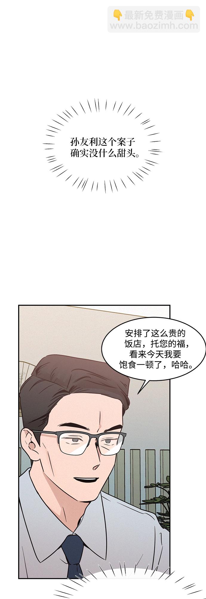 KISS女王 - 第25話(2/2) - 4