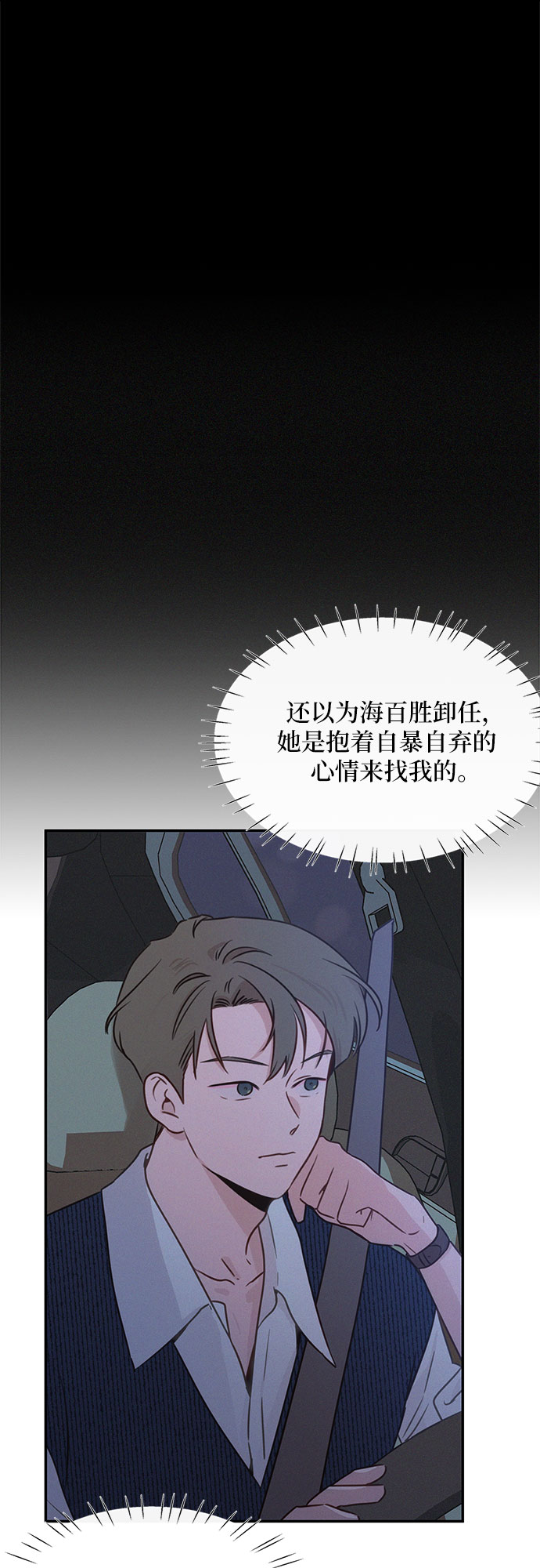 KISS女王 - 第27話(1/2) - 6