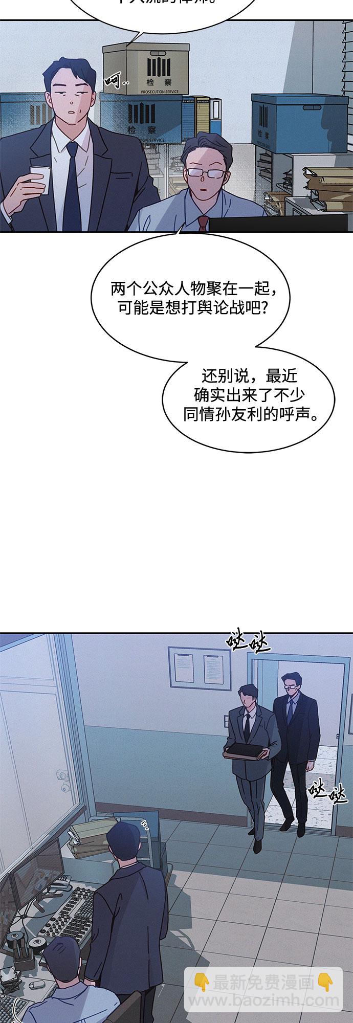 KISS女王 - 第29話(1/2) - 3