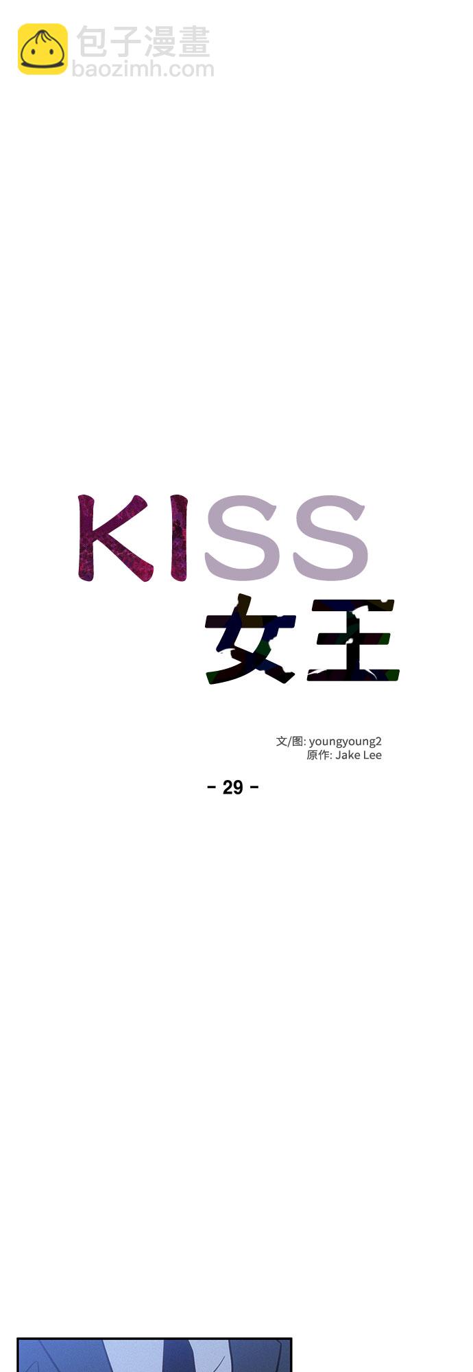 KISS女王 - 第29話(1/2) - 6
