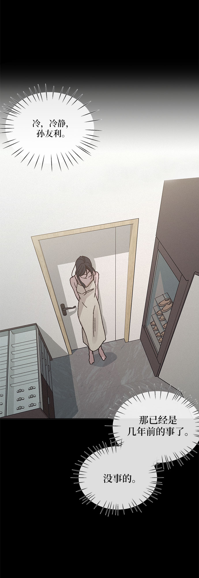 KISS女王 - 第4話(1/2) - 3