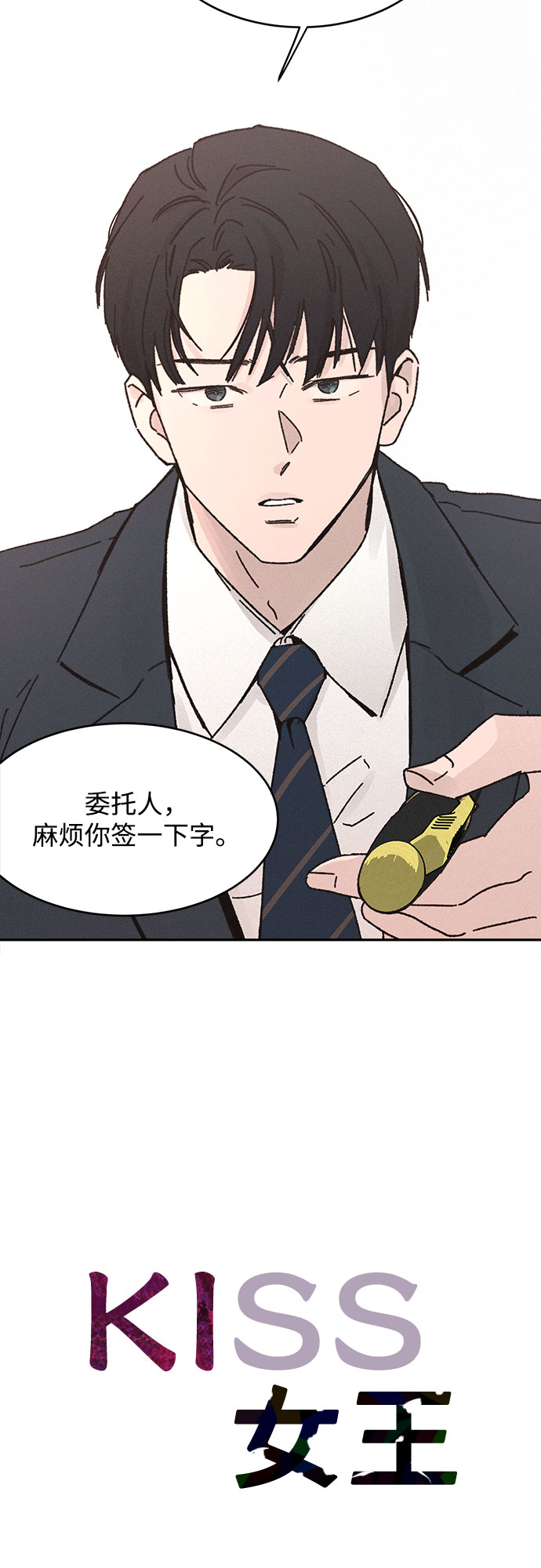 KISS女王 - 第4話(1/2) - 2