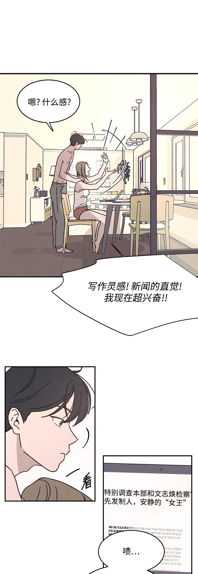 KISS女王 - 第4話(1/2) - 5