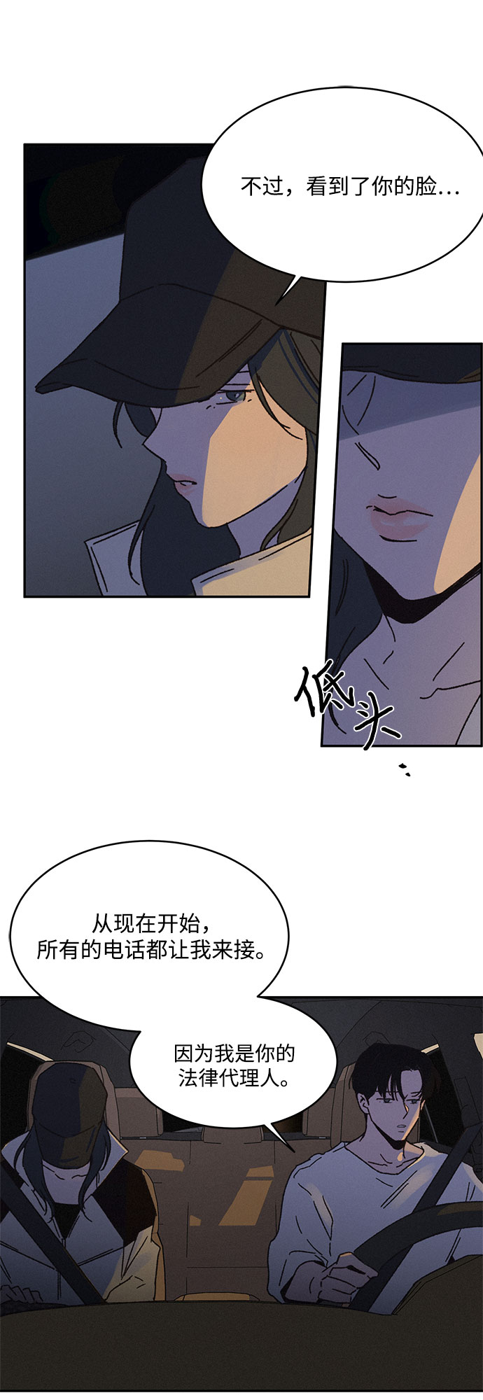 KISS女王 - 第4話(2/2) - 2