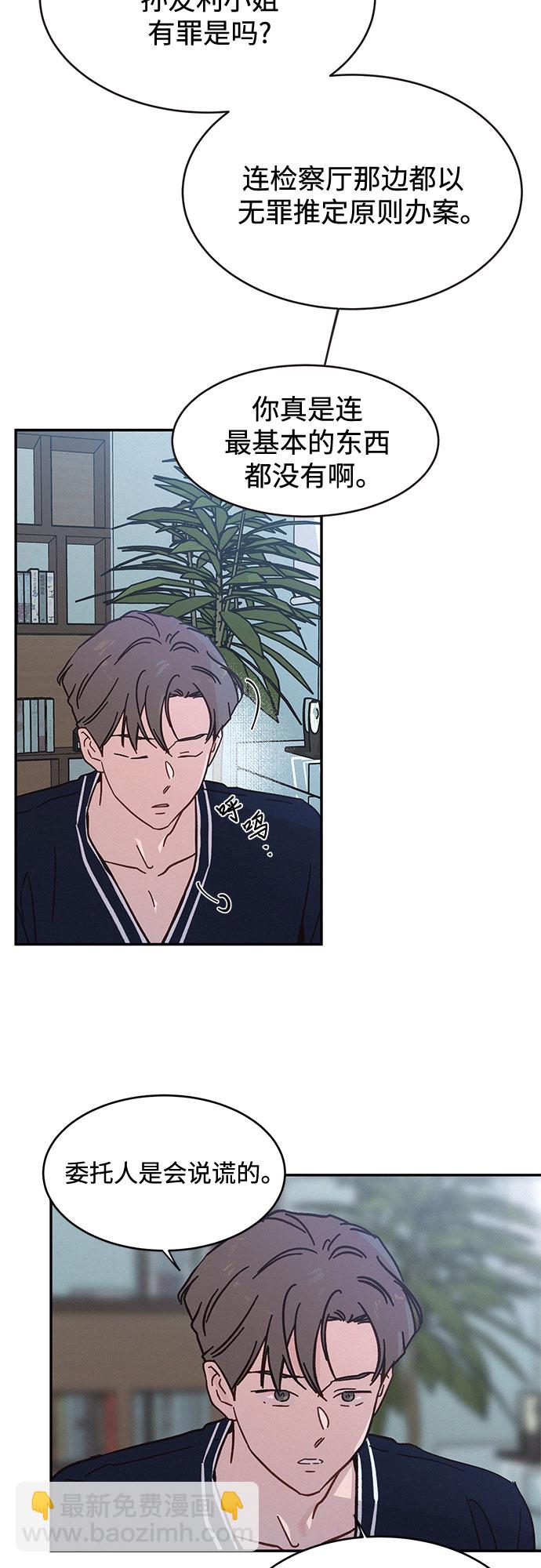 KISS女王 - 第31話(1/2) - 6