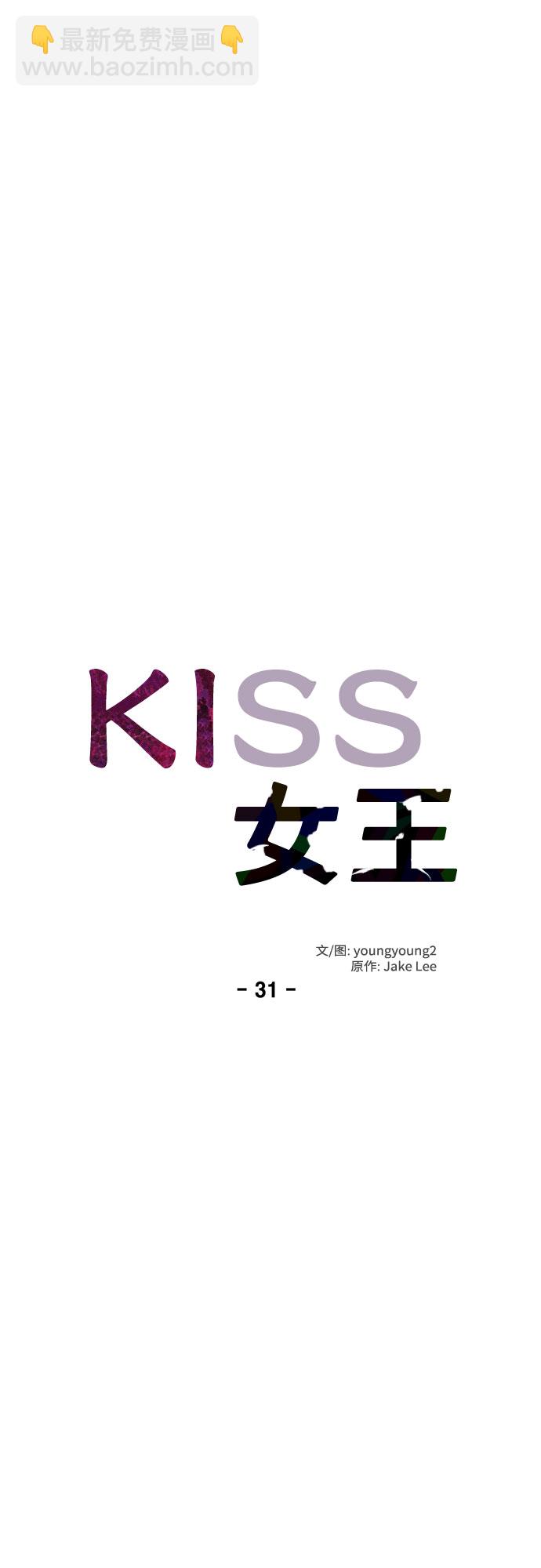 KISS女王 - 第31話(1/2) - 1