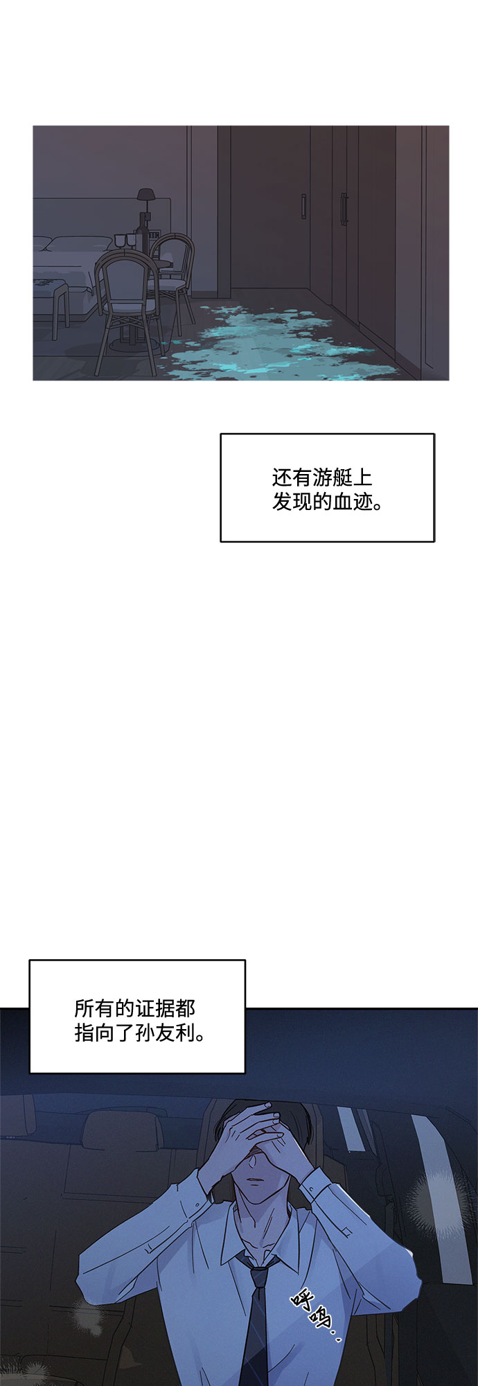 KISS女王 - 第31話(1/2) - 4