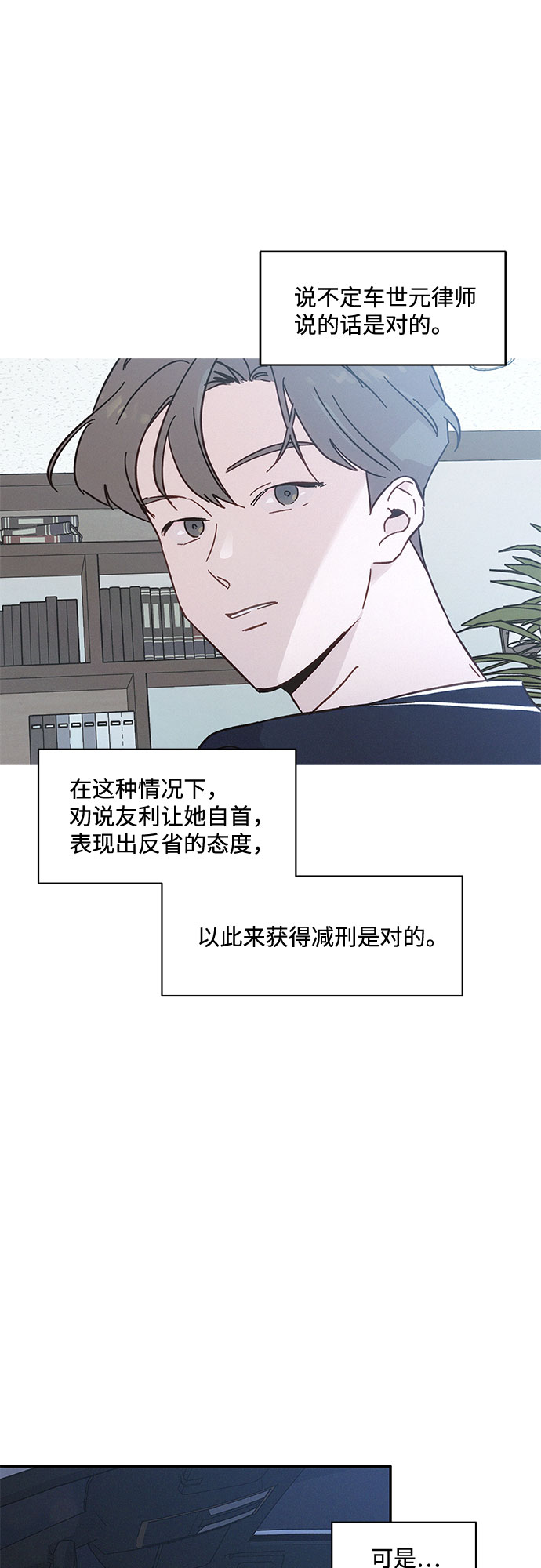 KISS女王 - 第31話(1/2) - 6