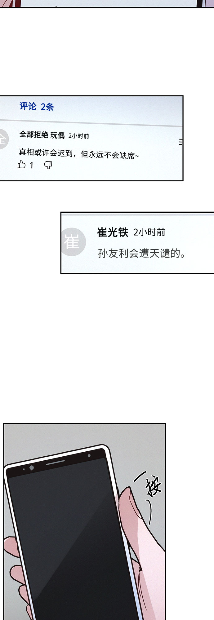 KISS女王 - 第31話(1/2) - 4