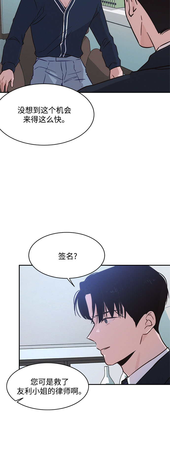 KISS女王 - 第31話(1/2) - 4