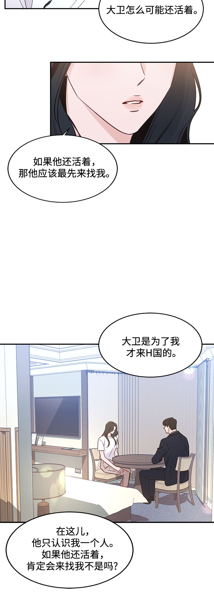 KISS女王 - 第33話 - 7