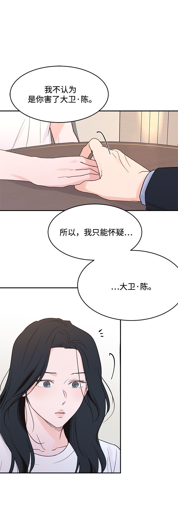 KISS女王 - 第33話 - 4