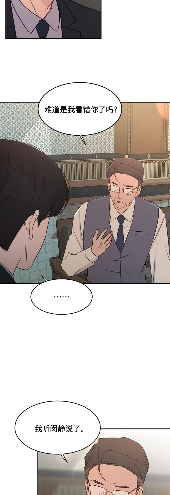 KISS女王 - 第33話 - 6