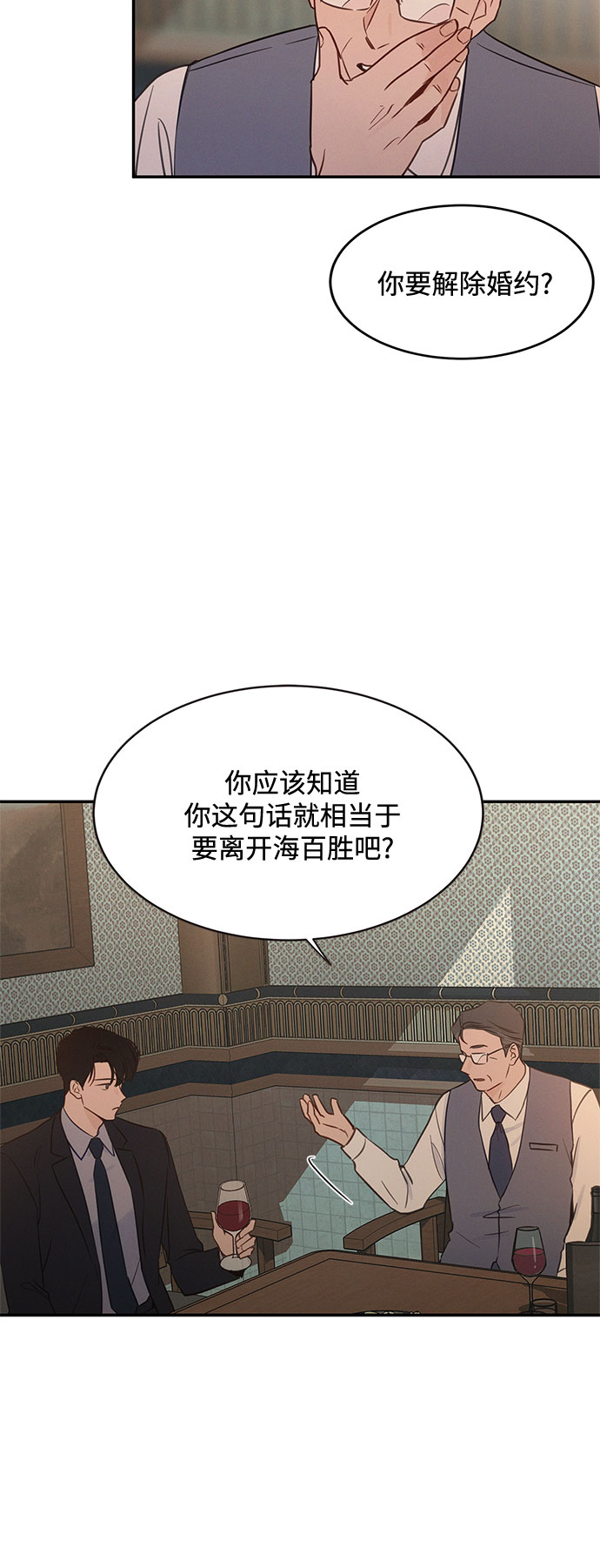 KISS女王 - 第33話 - 7