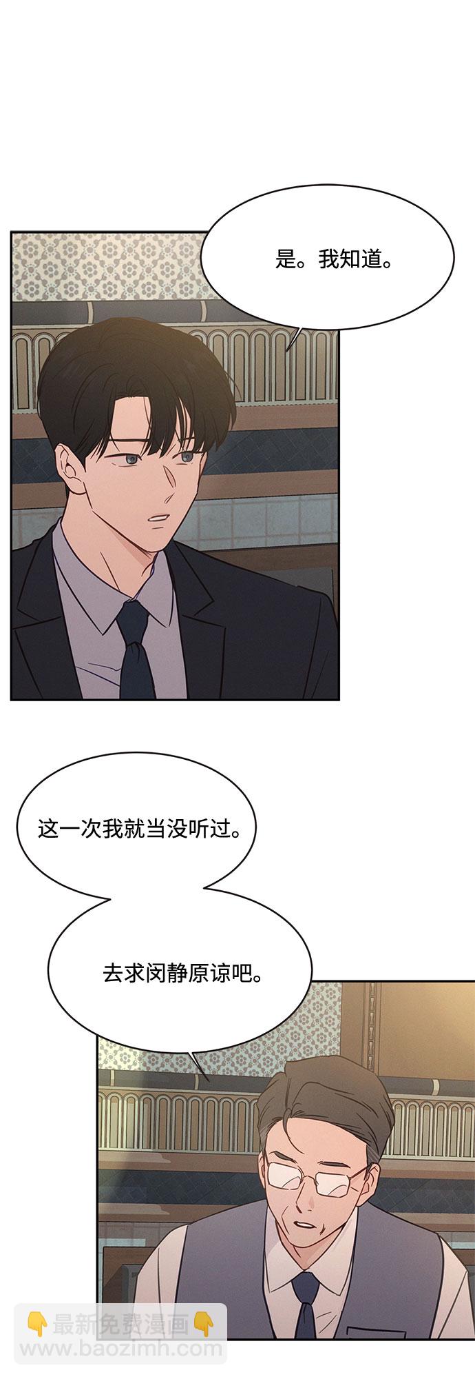 KISS女王 - 第33話 - 8