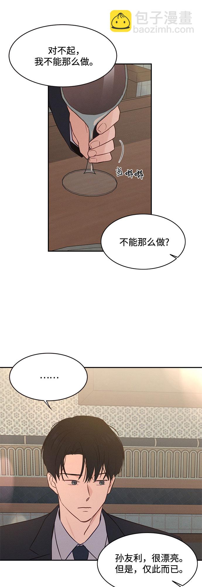 KISS女王 - 第33話 - 1