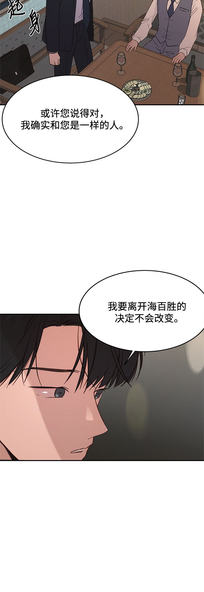 KISS女王 - 第33話 - 6