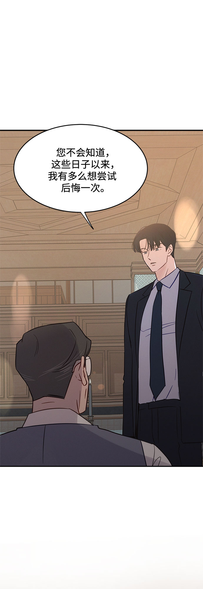 KISS女王 - 第33話 - 8