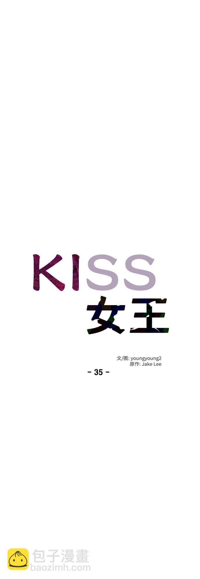 KISS女王 - 第35話(1/2) - 4