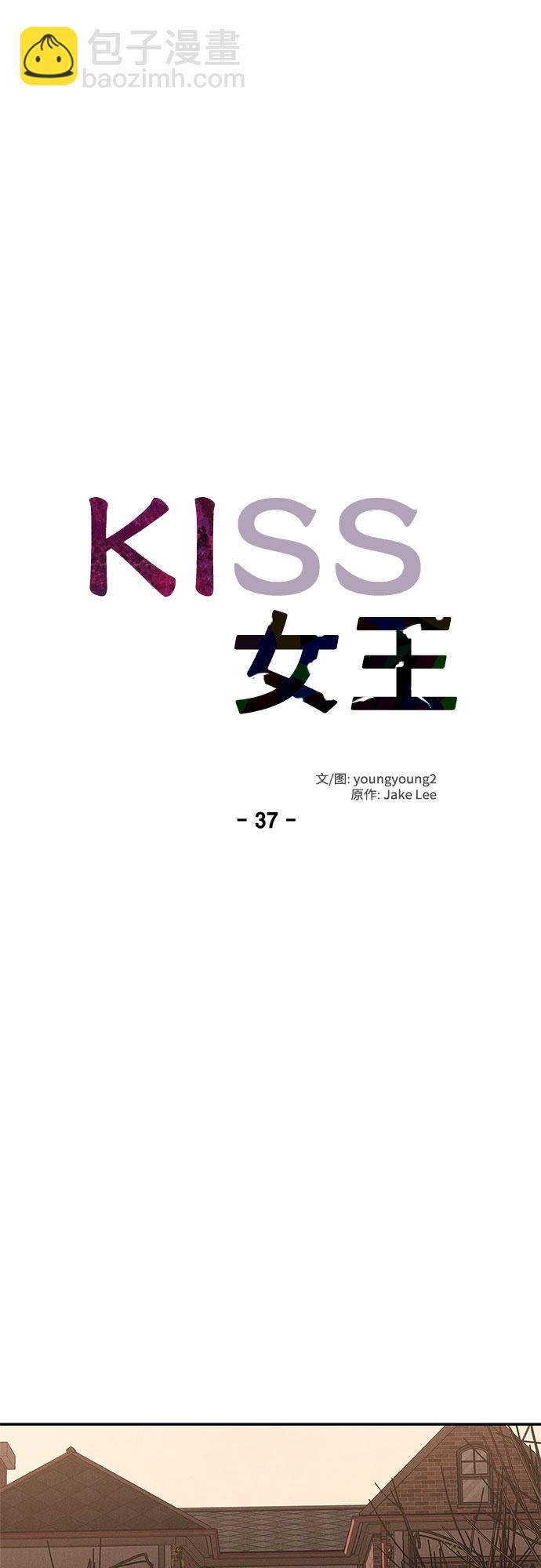 KISS女王 - 第37話(1/2) - 7