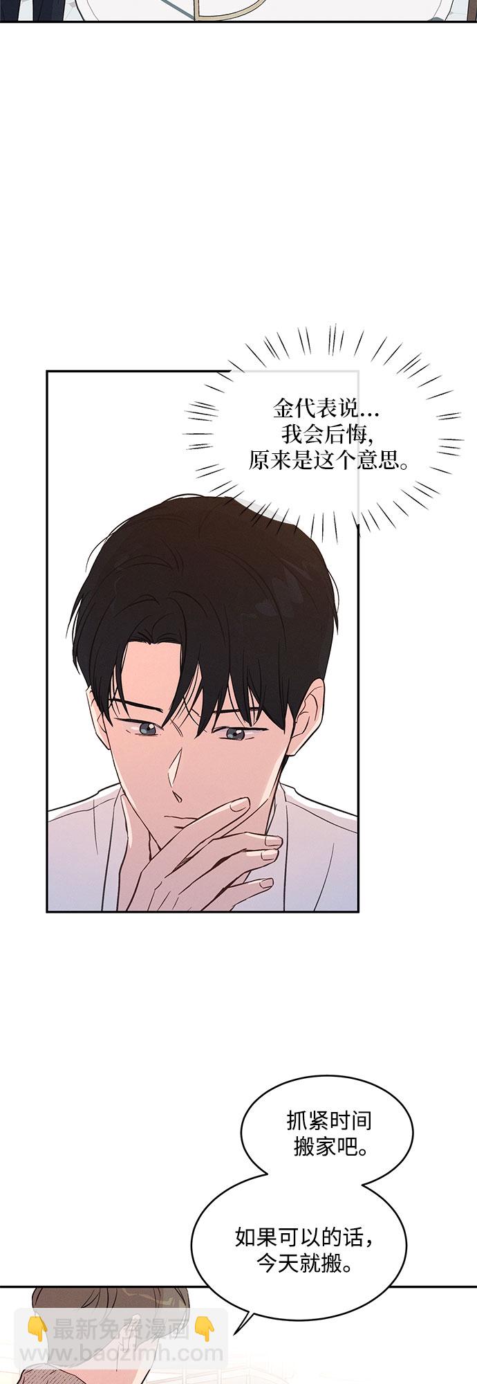 KISS女王 - 第37話(1/2) - 6