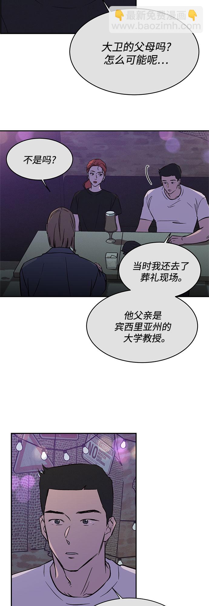 KISS女王 - 第39話(1/2) - 3