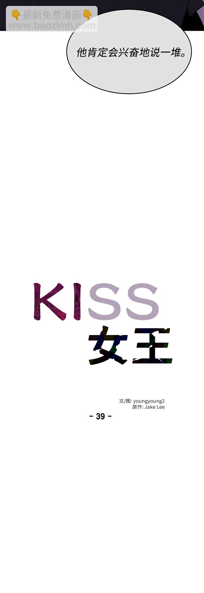 KISS女王 - 第39話(1/2) - 1