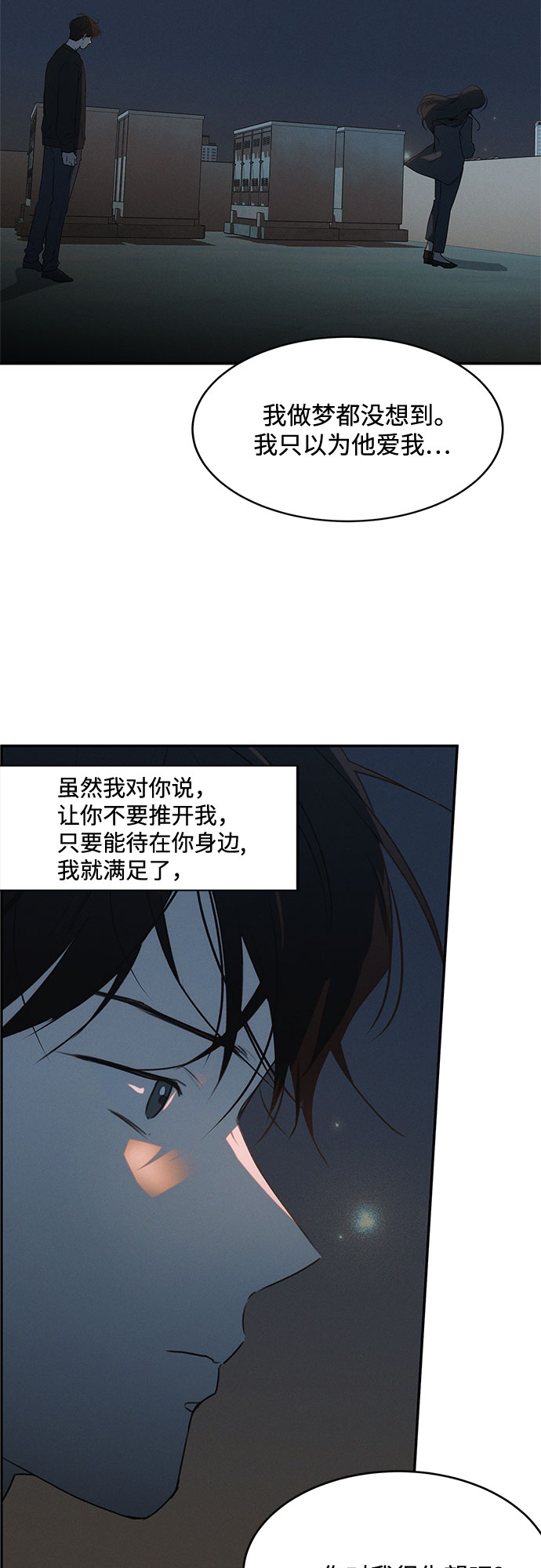 KISS女王 - 第41話(2/2) - 3