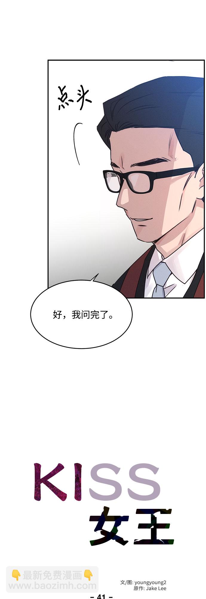 KISS女王 - 第41話(1/2) - 7