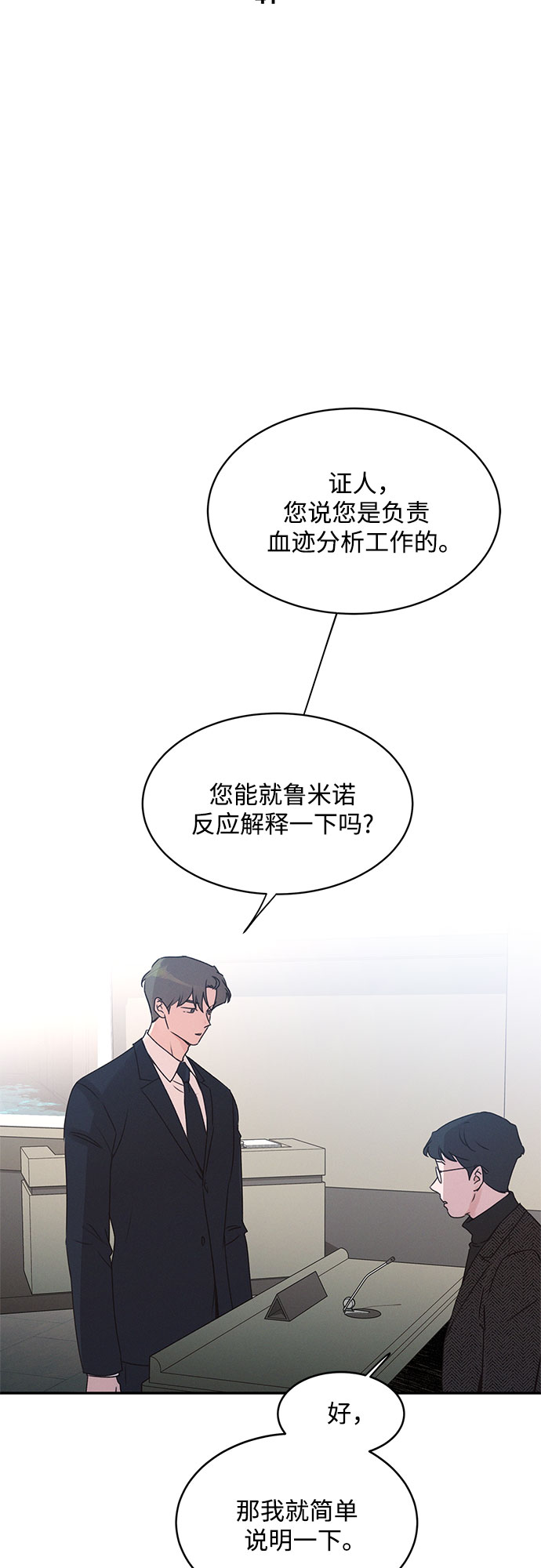 KISS女王 - 第41話(1/2) - 8