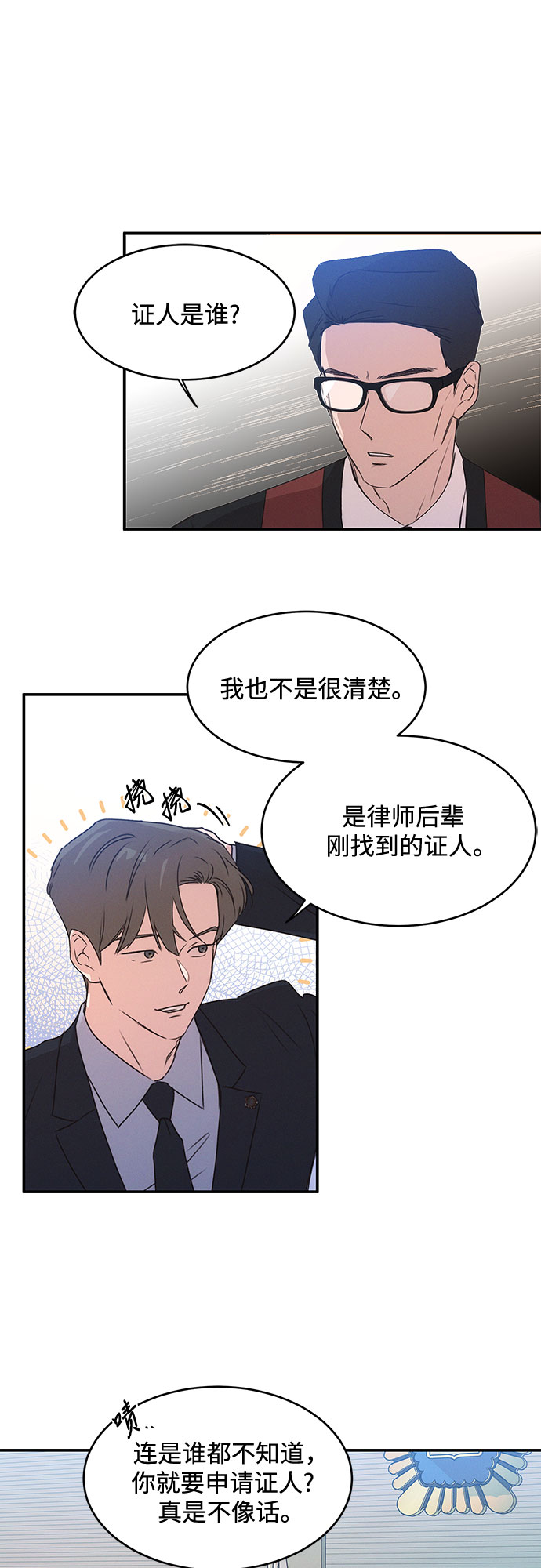 KISS女王 - 第43話(1/2) - 8