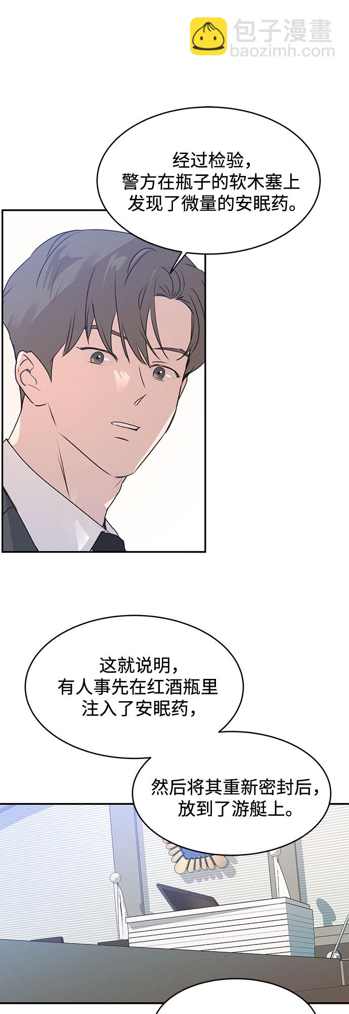 KISS女王 - 第45話(1/2) - 5