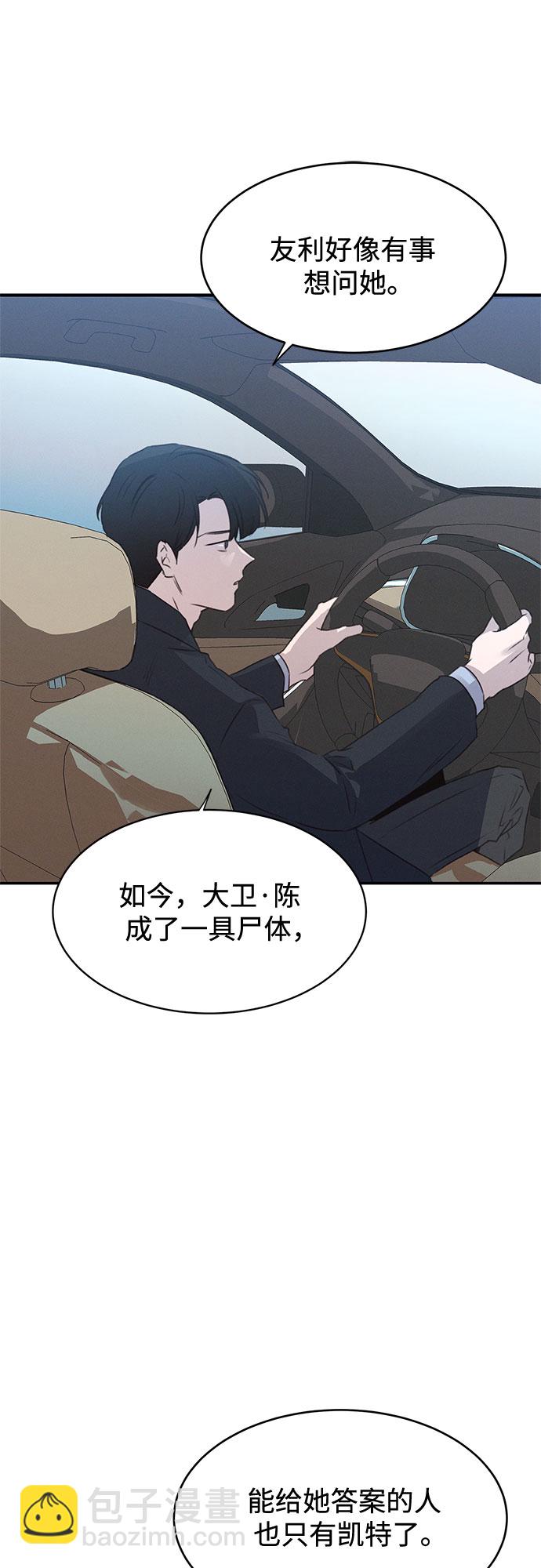 KISS女王 - 第49話(1/2) - 8