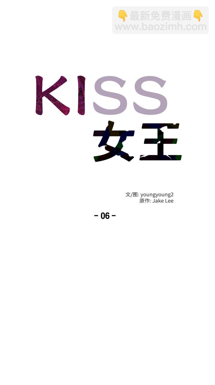 KISS女王 - 第6話(1/2) - 8