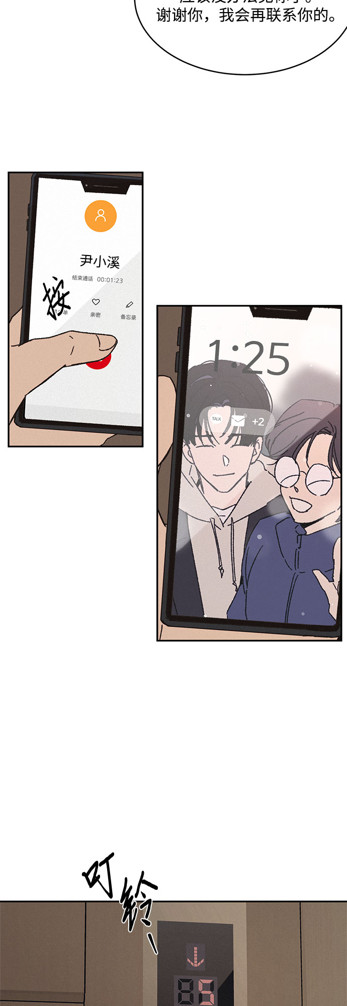 KISS女王 - 第6話(2/2) - 2