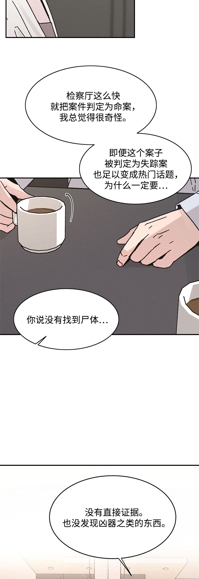 KISS女王 - 第8話(1/2) - 5