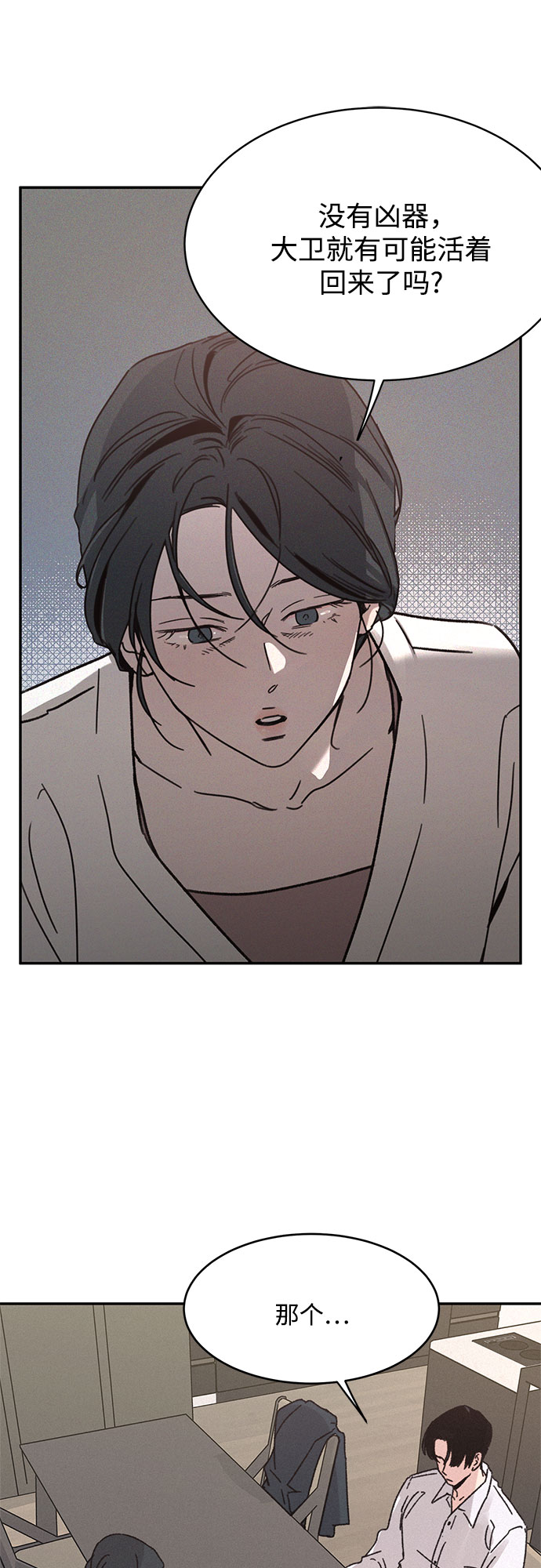 KISS女王 - 第8話(1/2) - 8