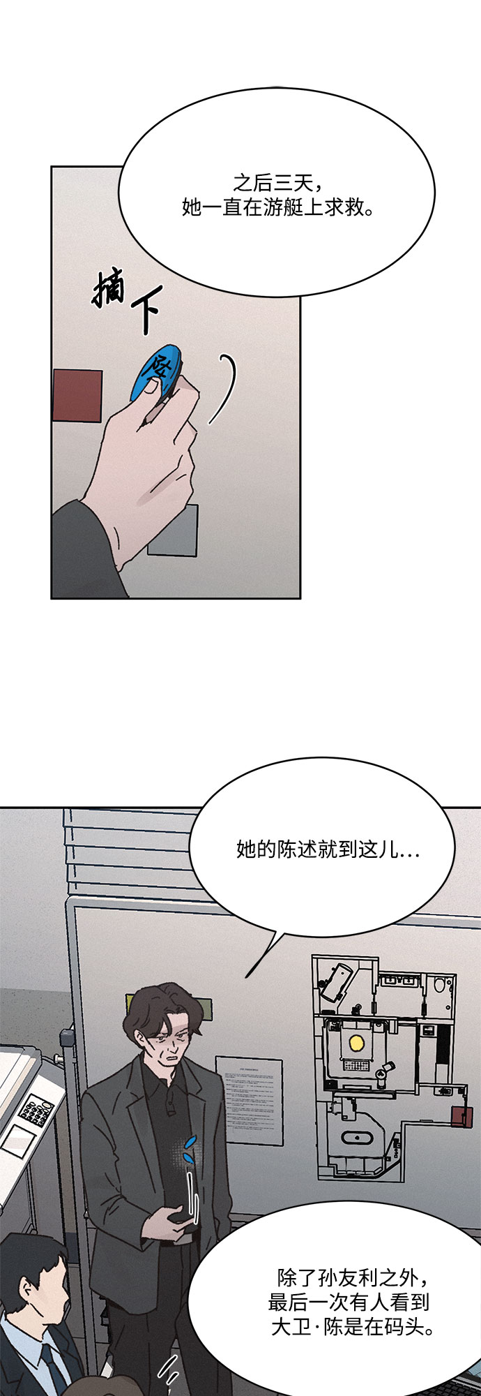 KISS女王 - 第8話(1/2) - 8