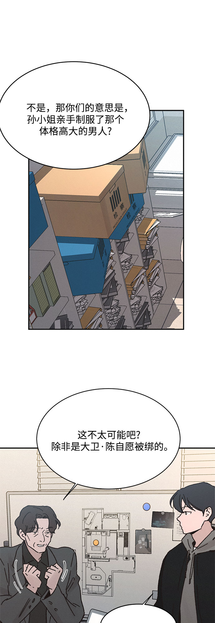 KISS女王 - 第8話(1/2) - 4