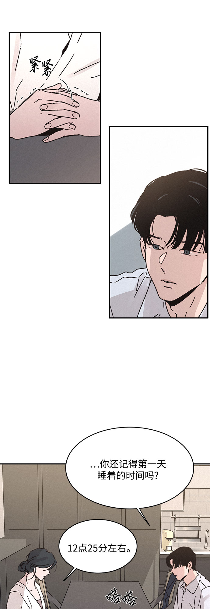 KISS女王 - 第8話(1/2) - 8