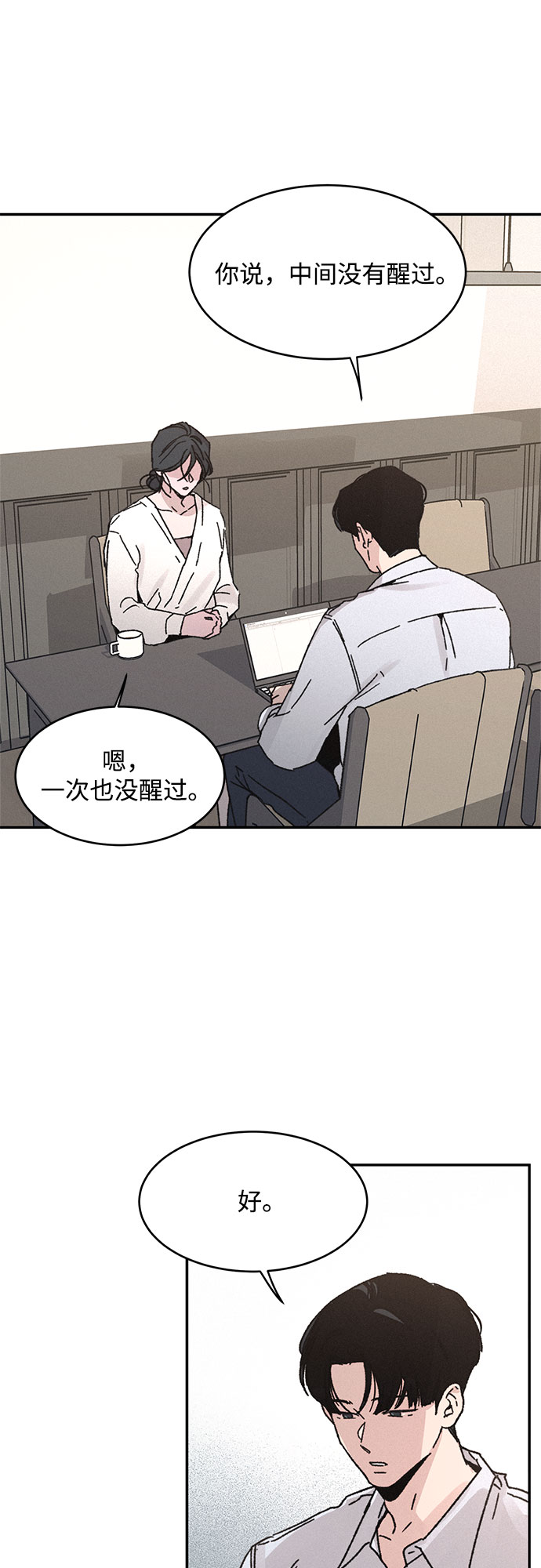 KISS女王 - 第8話(1/2) - 6