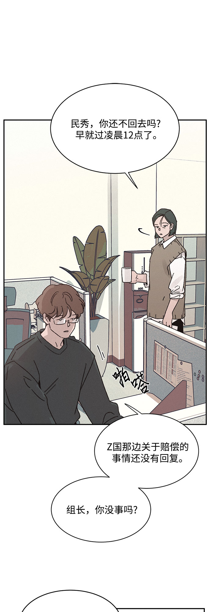 KISS女王 - 第8話(1/2) - 2