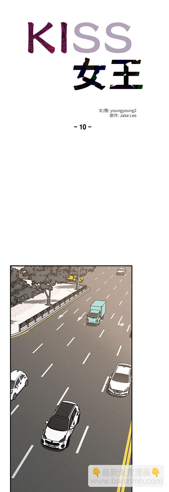 KISS女王 - 第10話(1/2) - 7