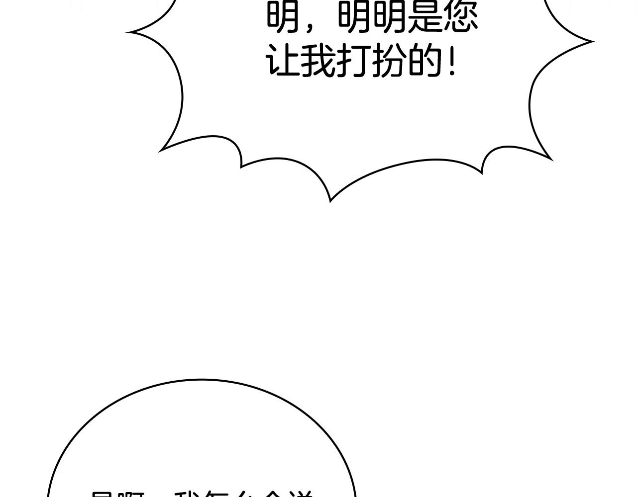 Kiss是違約行爲 - 第10話 總監的黑卡(1/5) - 1